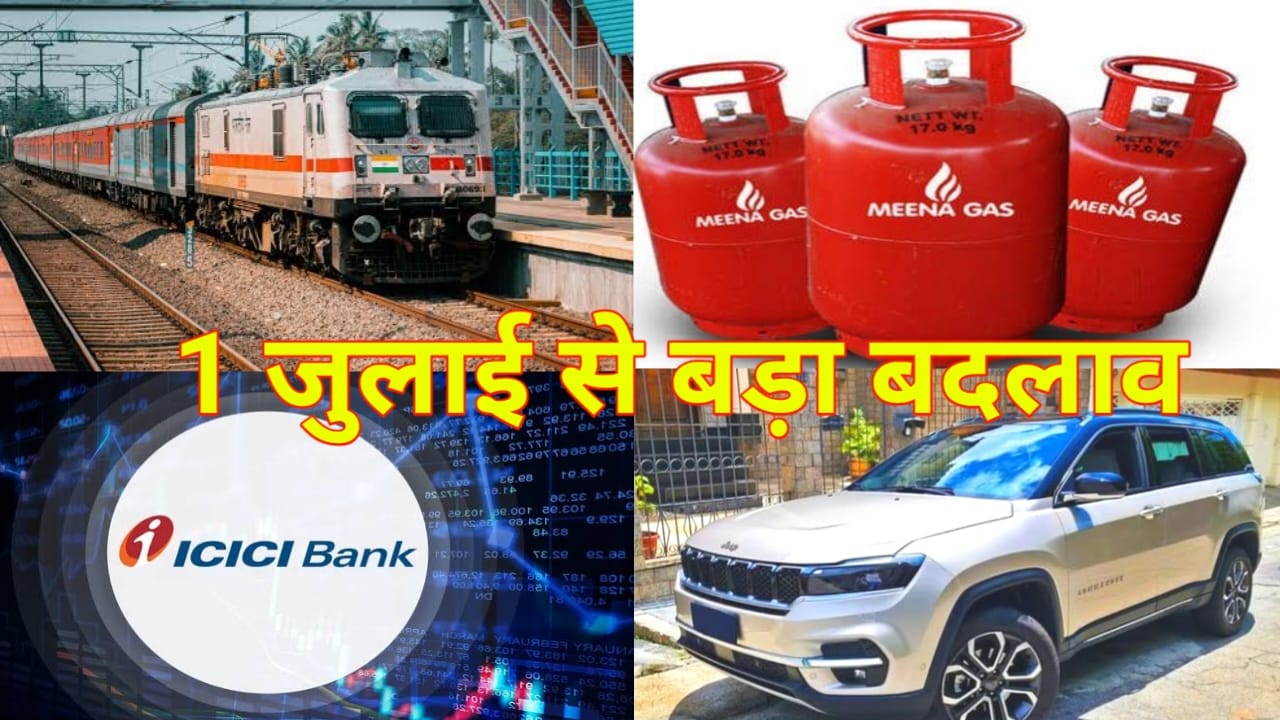 1 July new Rules:1 जुलाई 2025 आज रेल टिकट के दाम, LPG,समेत बदल जाएंगे नियम जाने क्या होगा बदलाव, Best