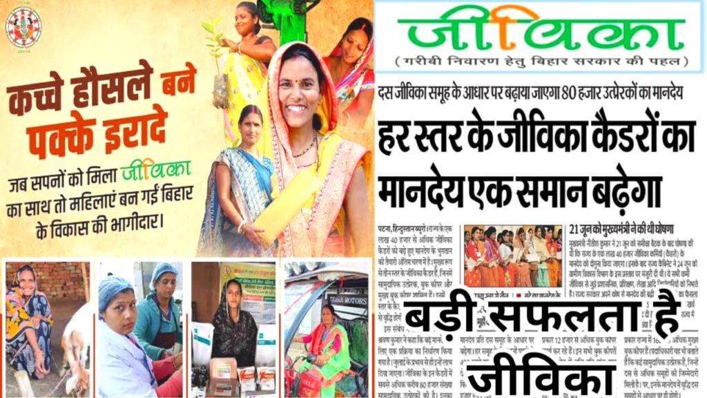 Bihar Jeevika New 2025