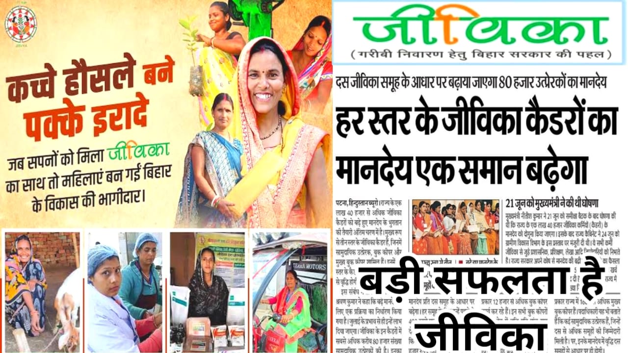 Bihar Jeevika New 2025