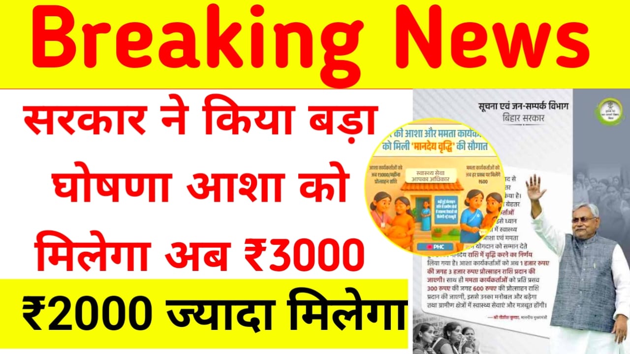 Bihar good News