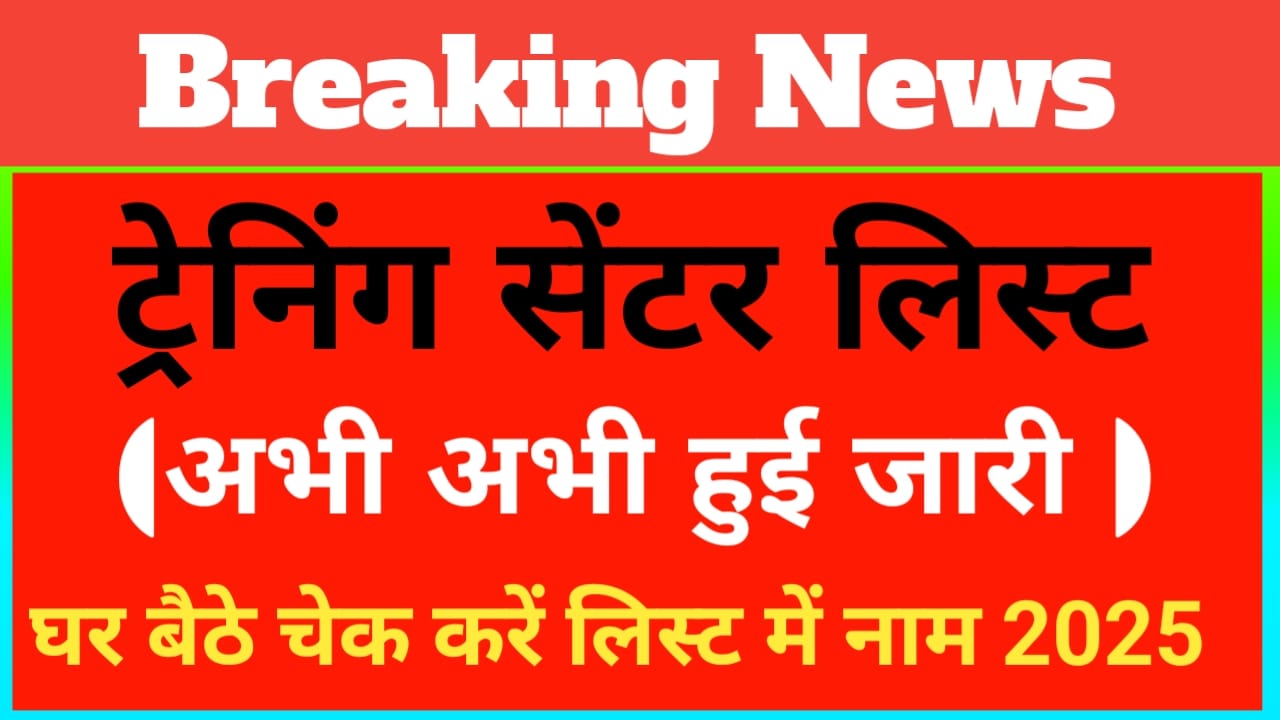 Pm Vishwakarma Training Centre List 2025:बड़ी खुशखबरी पीएम विश्वकर्म योजना की ट्रेनिंग लिस्ट हुआ अभी अभी जारी यहां से चेक करें, Best 👇👇🔥👇