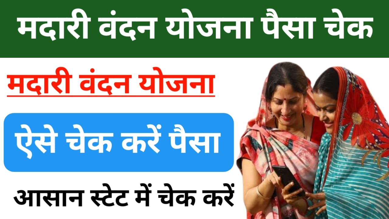 Mahtari Vandan Yojana