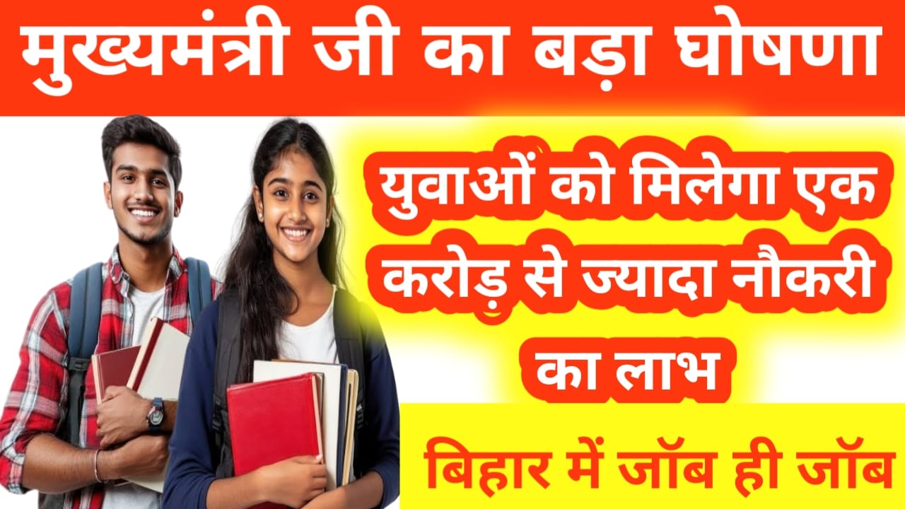 Bihar Jobs Rojgar Update 2025
