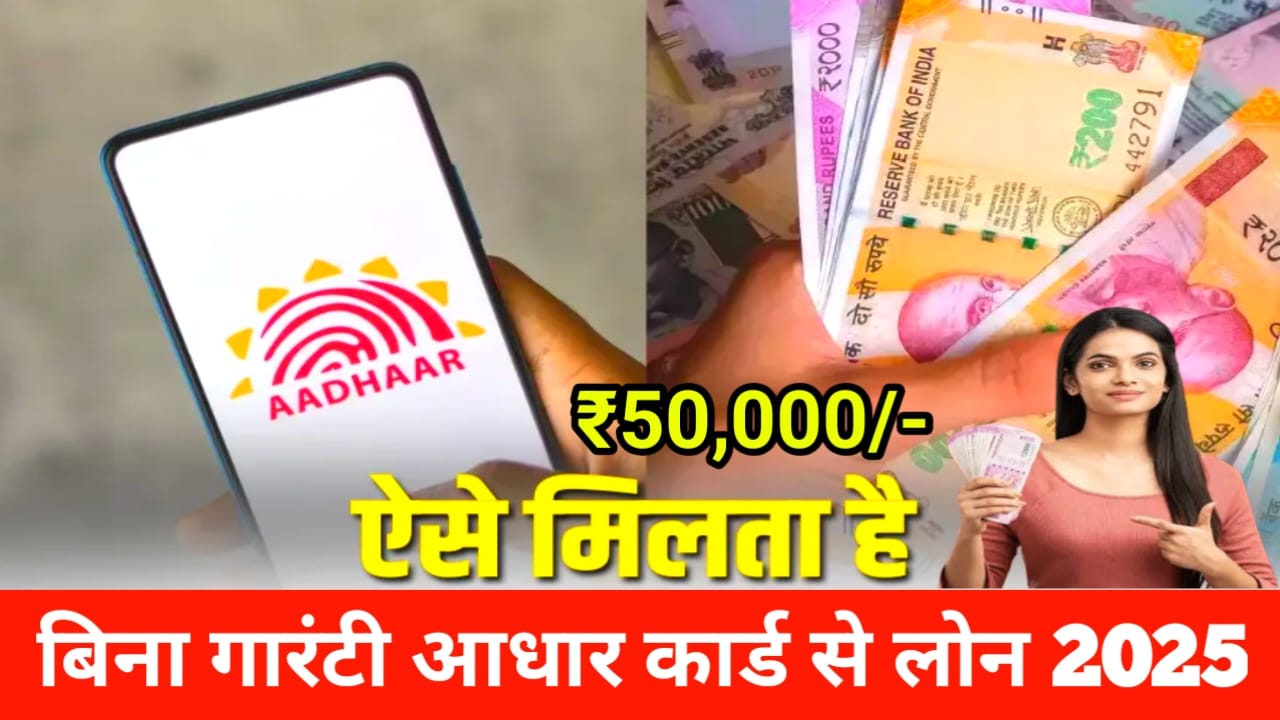  Aadhar Card Se Personal Loan