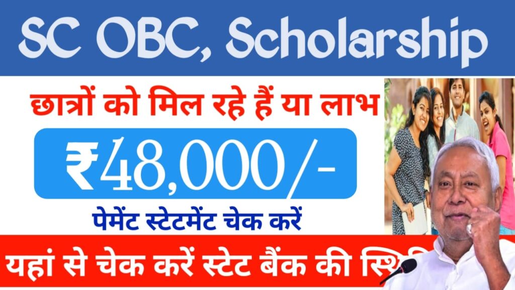 SC ST OBC Scholarship Status