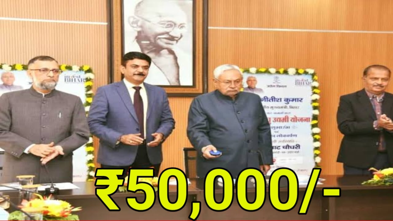 Bihar Laghu Udyami Yojana