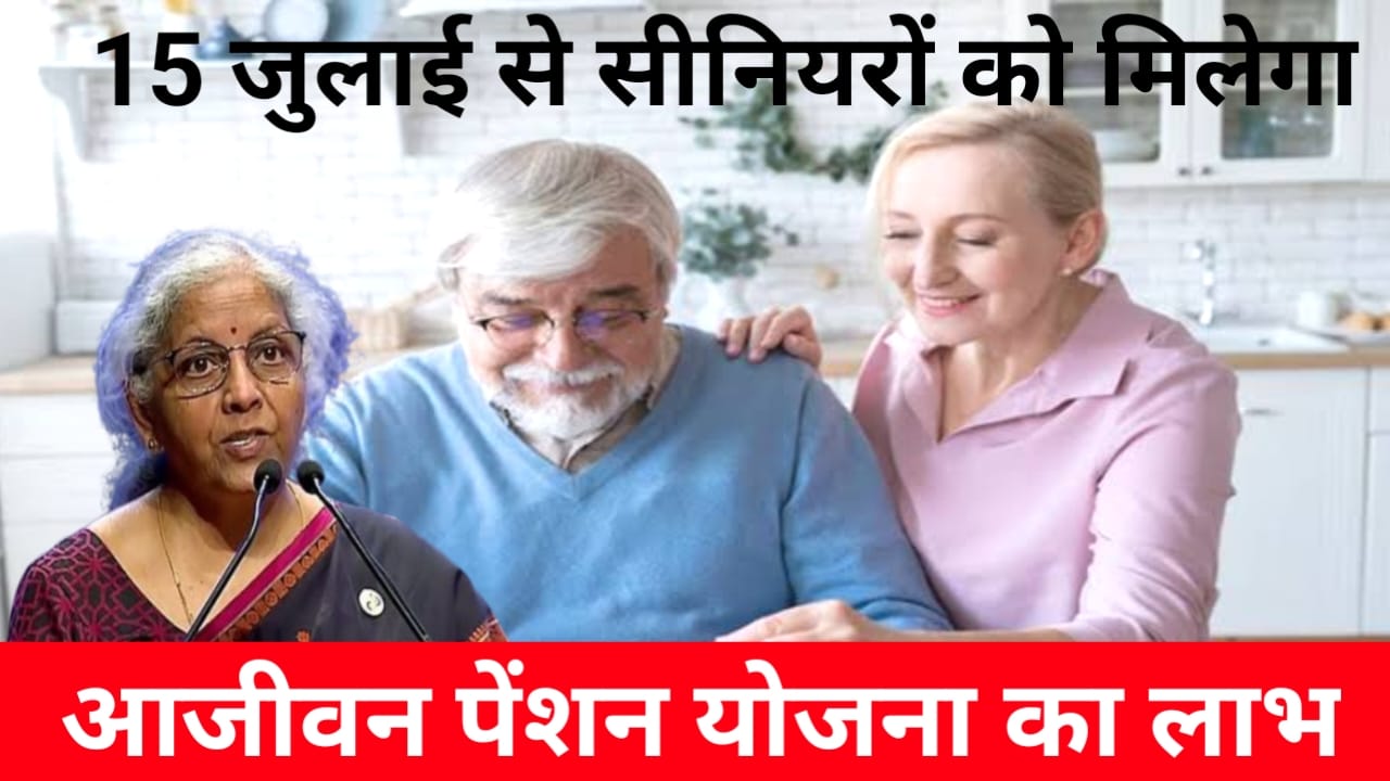 Breaking News Senior Citizen Pension Yojana