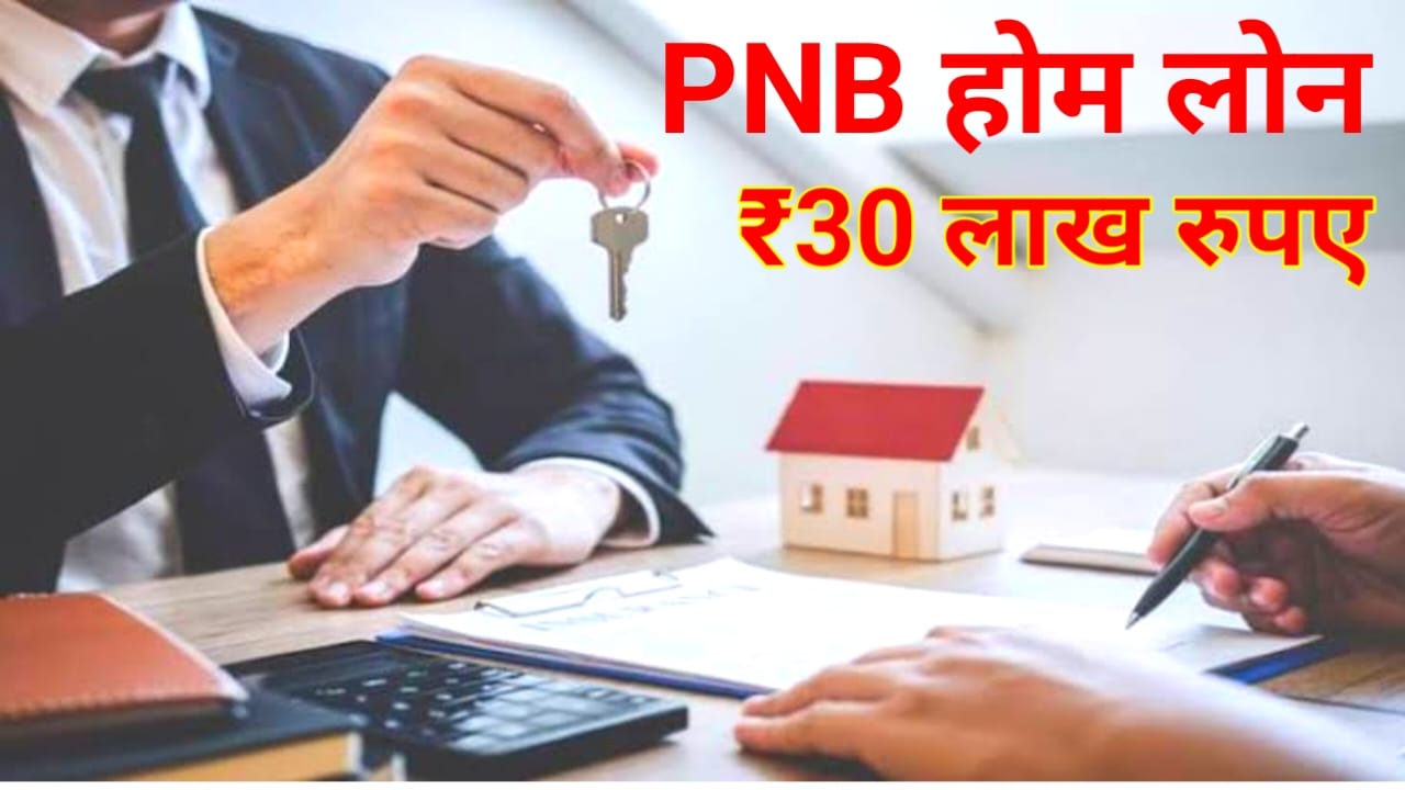 PNB Home Loan 2025