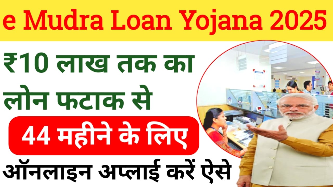 e-Mudra Loan Yojana Online 2025