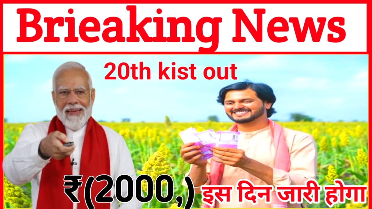 Pm Kisan Yojana New Update 2025