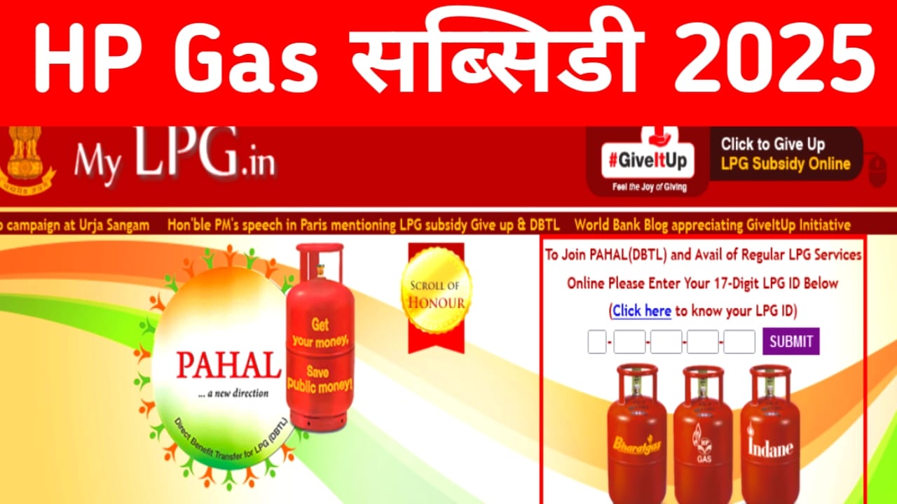 HP Gas Subsidy Statement Check 2025