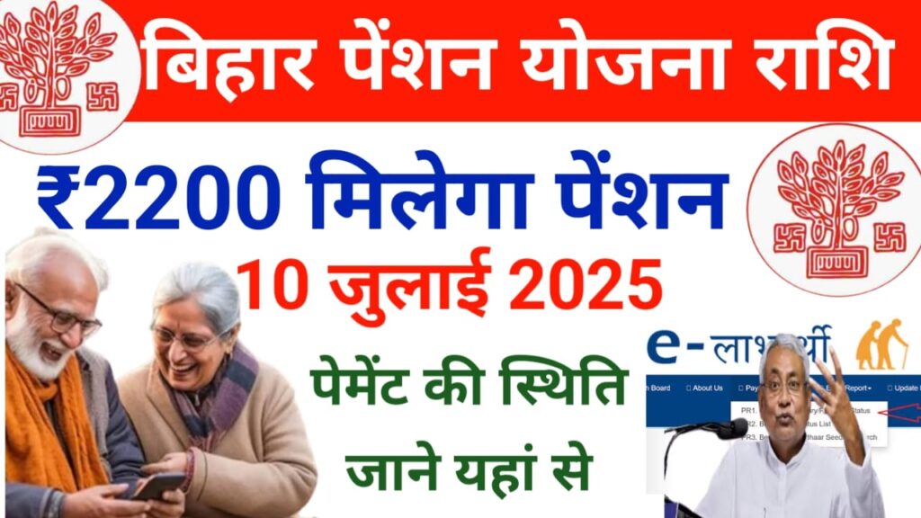 Bihar Pension Payment Status