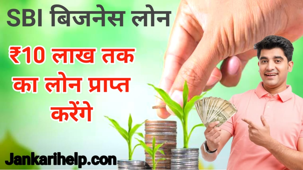 SBI Business Loan Apply 2025