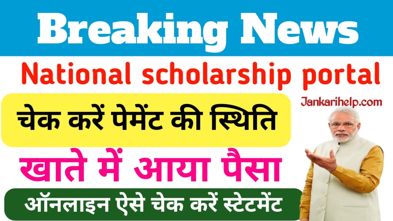 National scholarship pattern status 2025