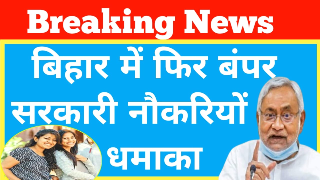 Bihar Govt Jobs 2025