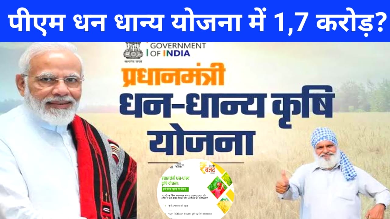 Pm Dhan Dhanya krishi Yojana 2025