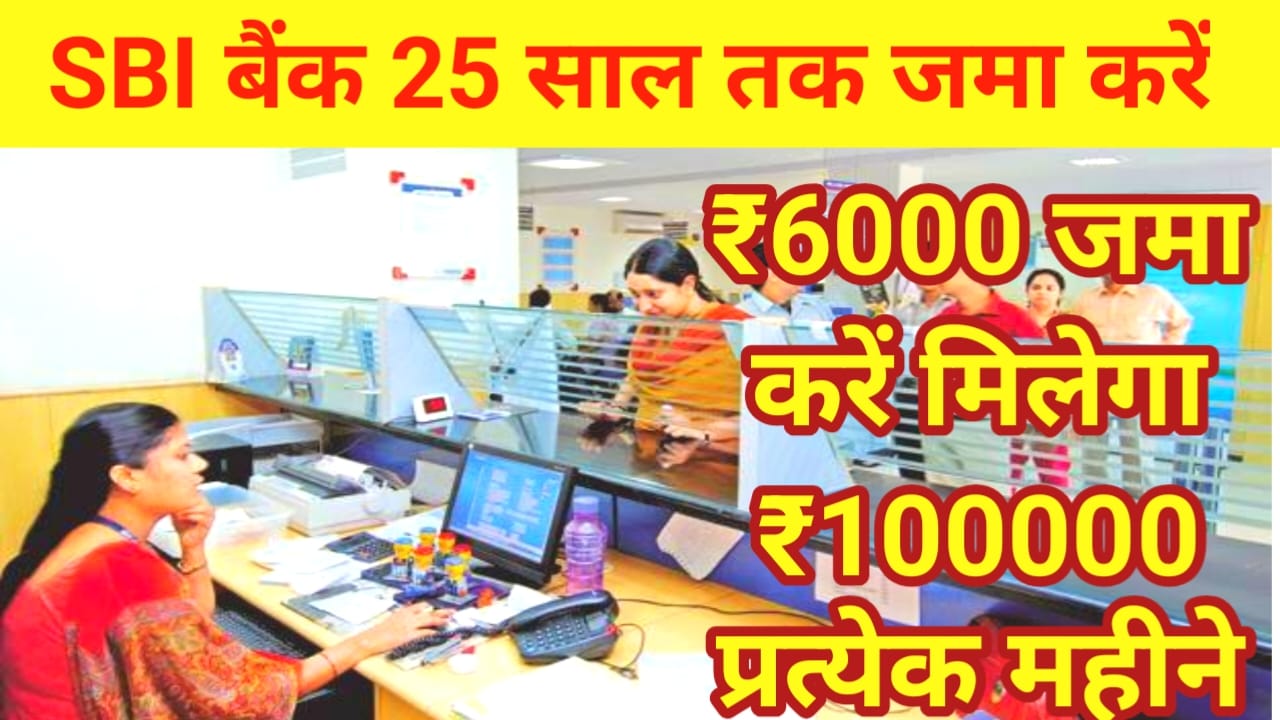 SBI Bank Return Income Saving