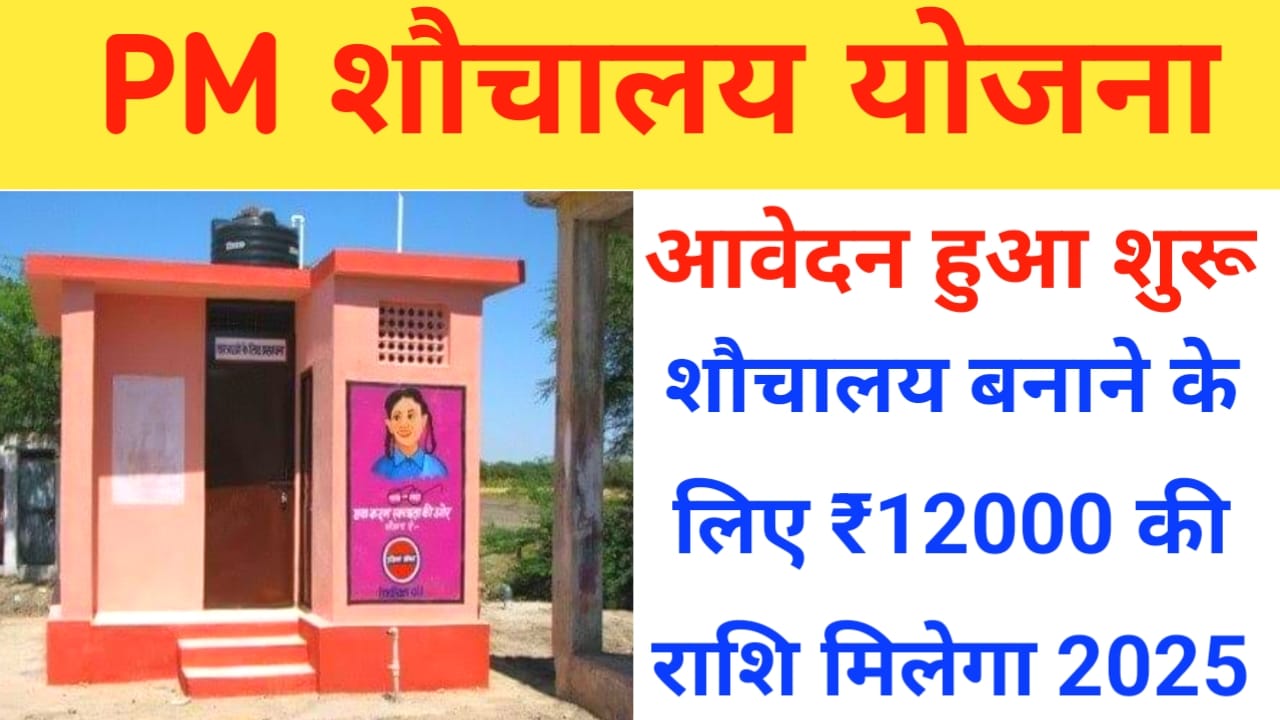 Bihar Free Sauchalay Online