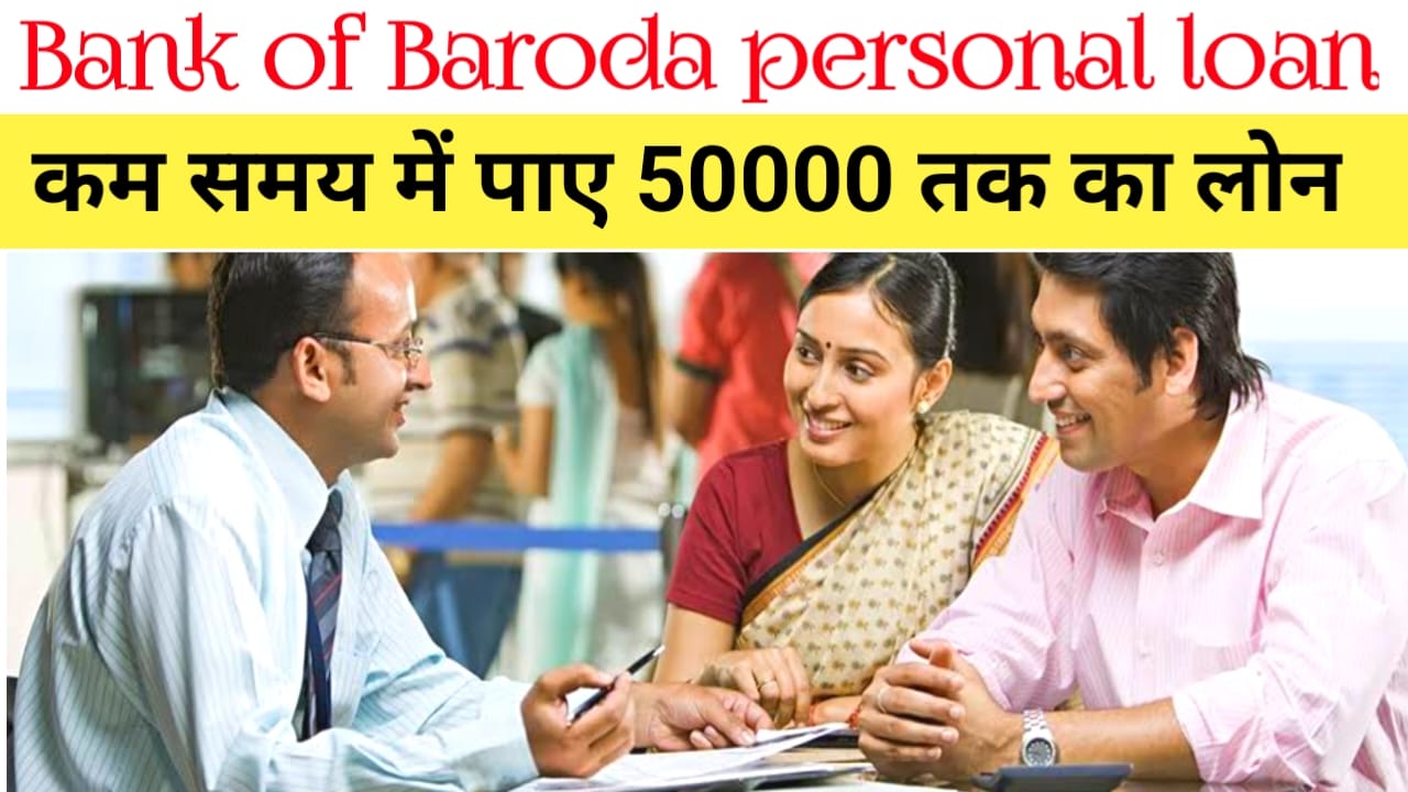 BOB Personal Loan Online Apply