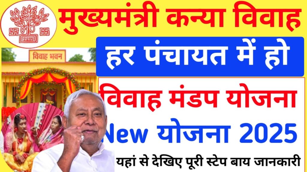 Good News Kanya Vivah Mandap Yojana