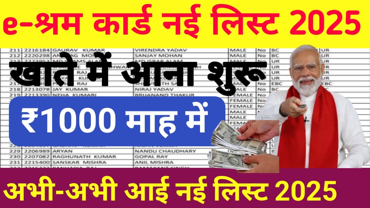 e-shram Card List check 2025