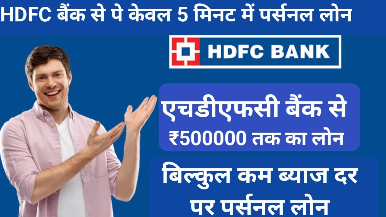 HDFC Personal Loan