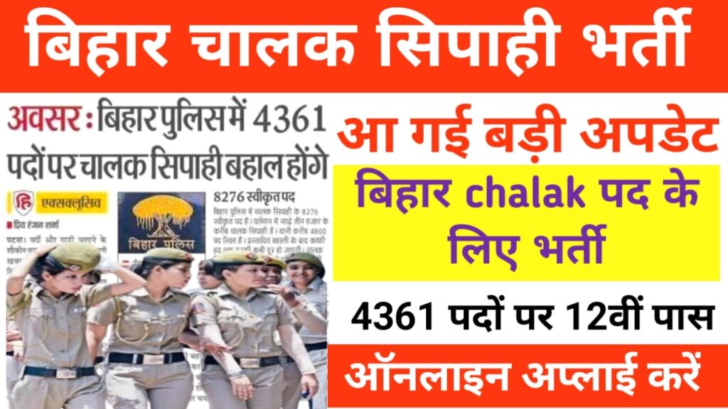 Bihar Police Constable Driver Vacancy 2025