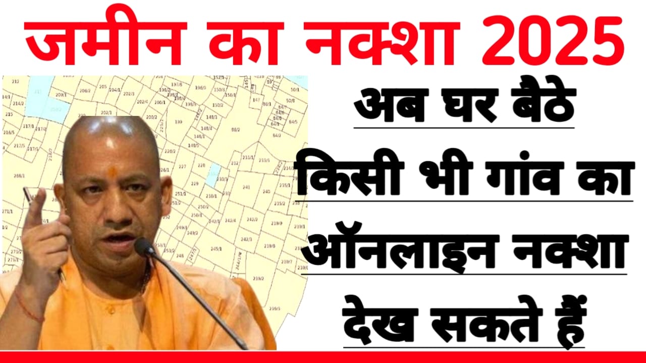 UP Jamin Ka Naksha Kaise Dekhe