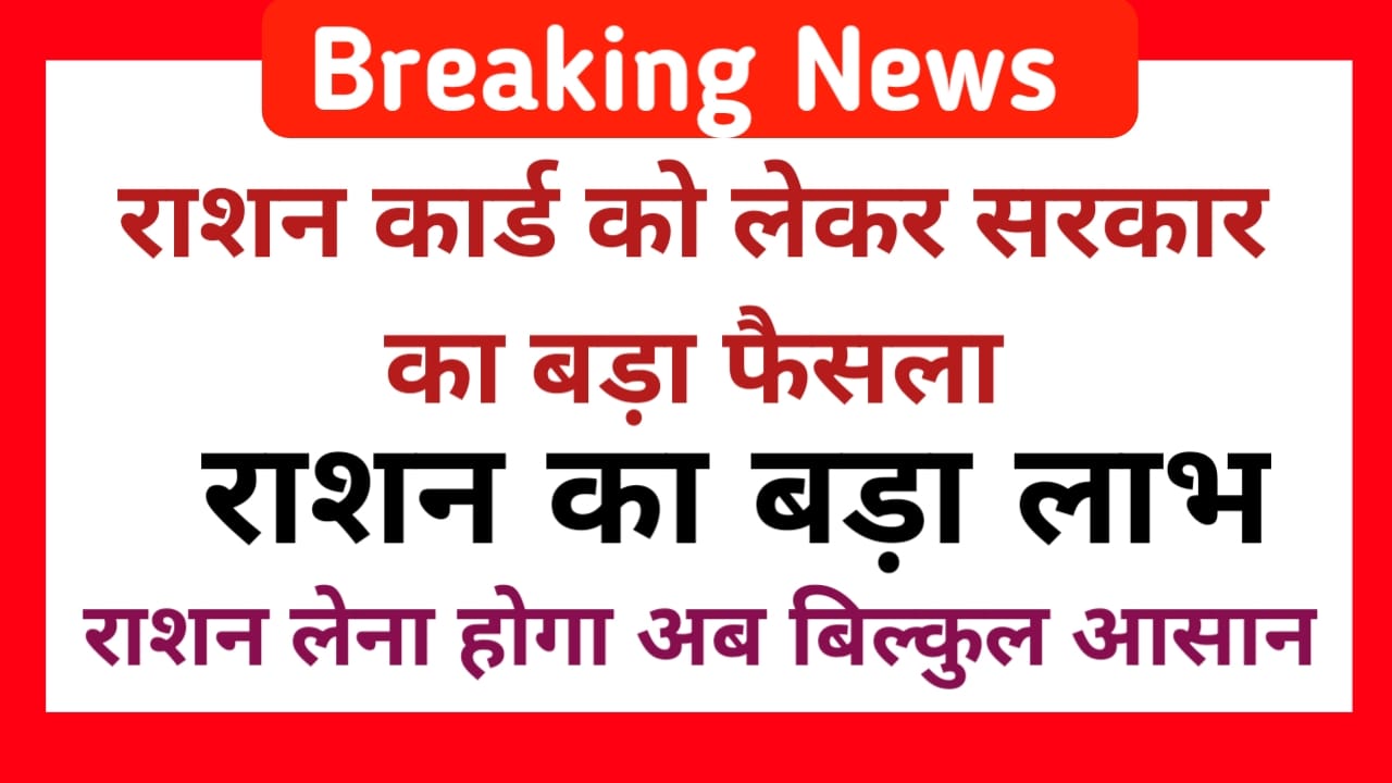 Ration Card E-KYC 2025