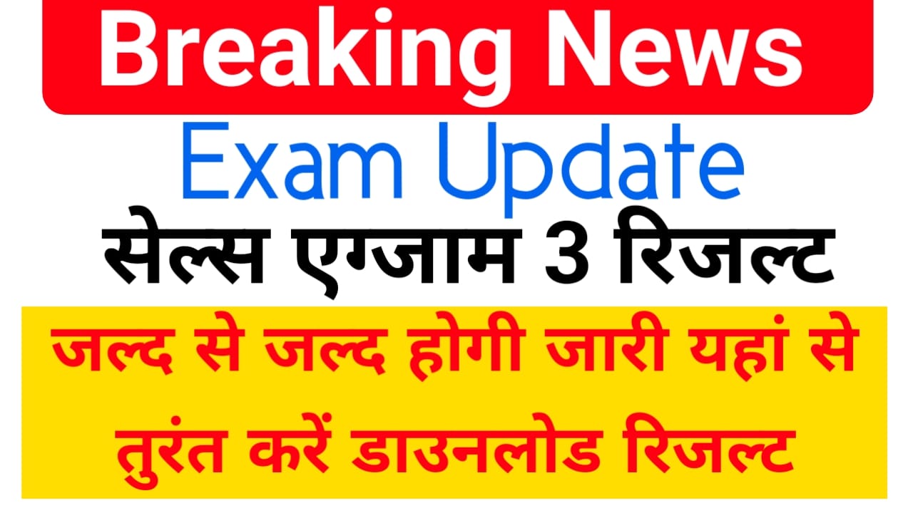 Science Exam 3 result ka Date