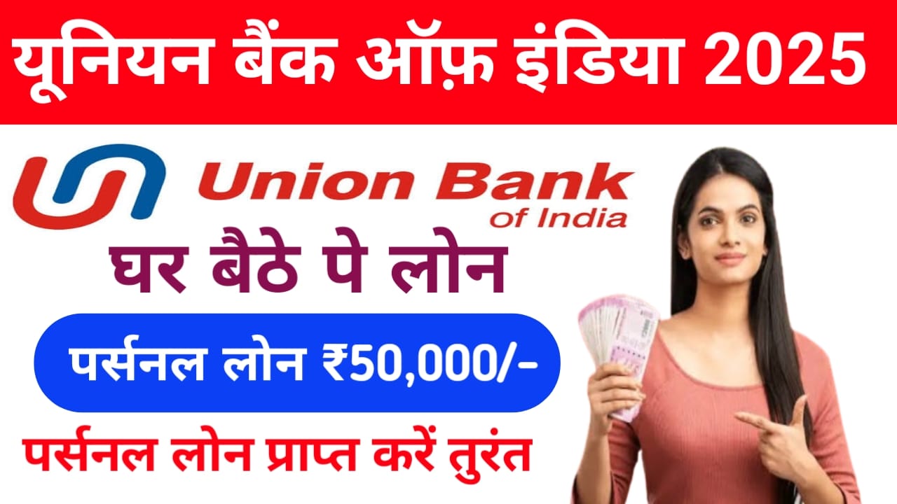 Union Bank Loan Apply Online 2025