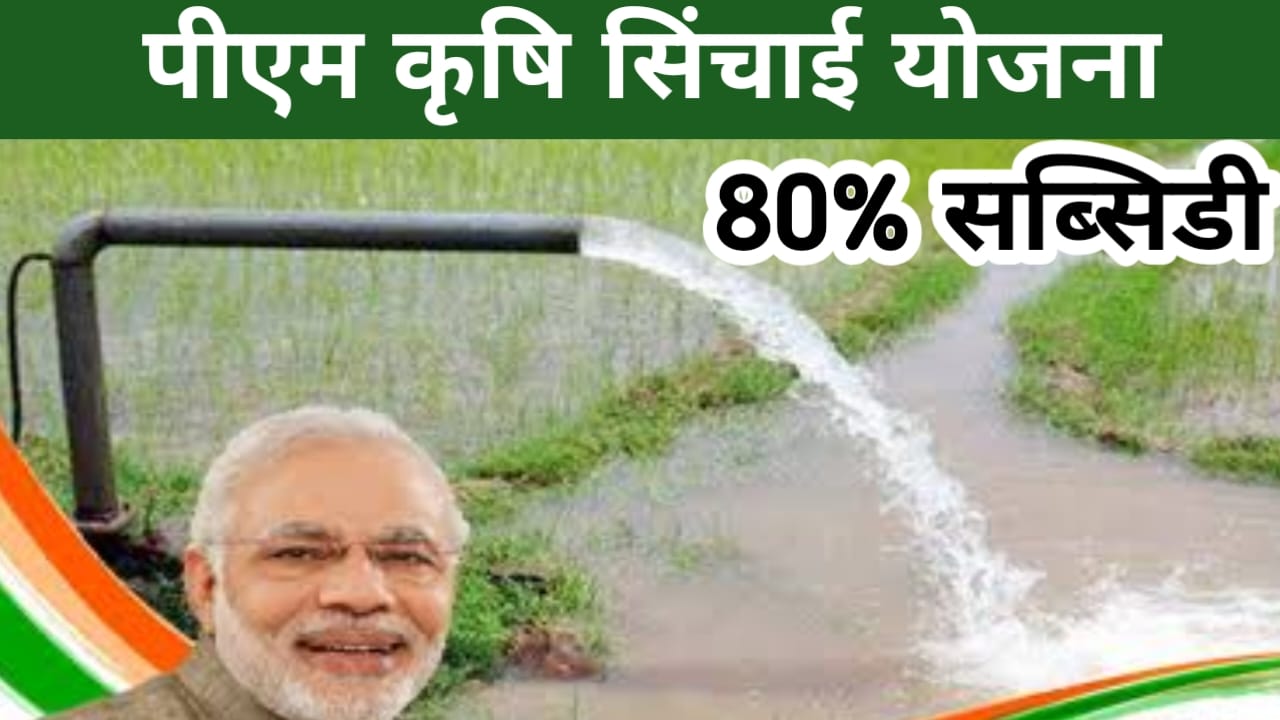 Pm Kisan sinchai Yojana online