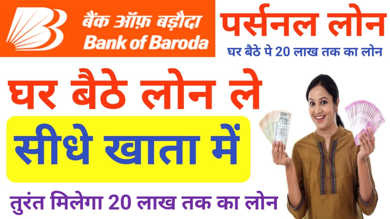 BOB Personal Loan