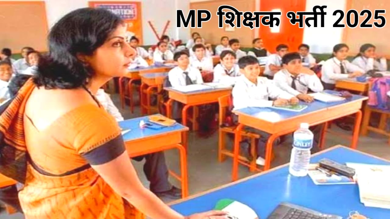MP Teacher New Vacancy 2025