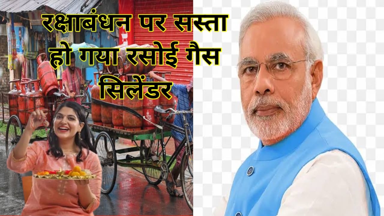 LPG Gas Rates in Today 09 Aug 2025:रक्षाबंधन पर सरकार को लेकर बड़ी घोषणा 14.2 क वाले गैस सिलेंडर का रेट काम हो गया साथ ही साथ मिडिल क्लास महिलाओं को सस्ते में मिलेंगे गैस सब्सिडी ₹300 की राशि जाने यहां से डिटेल,Best 👇👇🖥️
