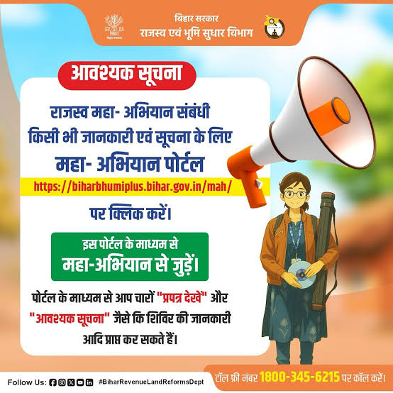 Bihar Rajasw Maha Abhiyan 2025!सभी फॉर्म डाउनलोड ! करने के लिए राजस्व महा ! अभियान आवेदन शुरू हो गया,Best 👇🔥