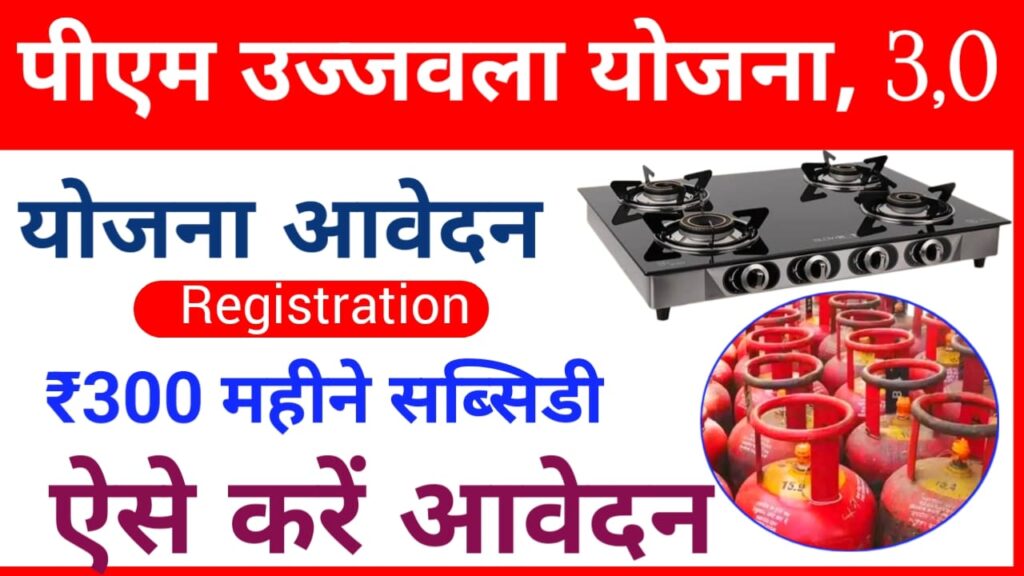 Pm Ujjwala Yojana Online