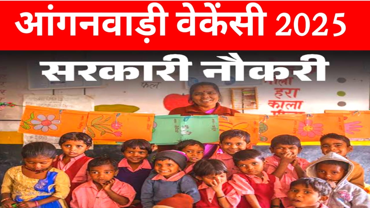 Anganbadi Bharti 2025