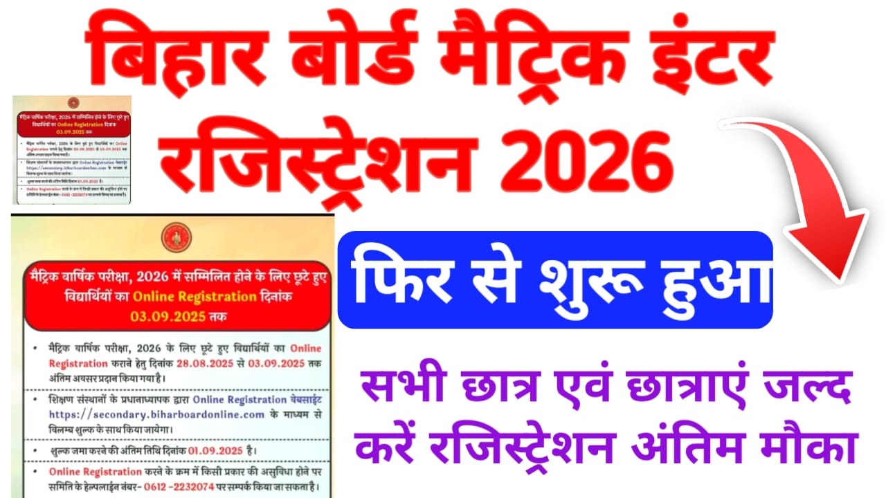Bihar Board Exam Registration 2026