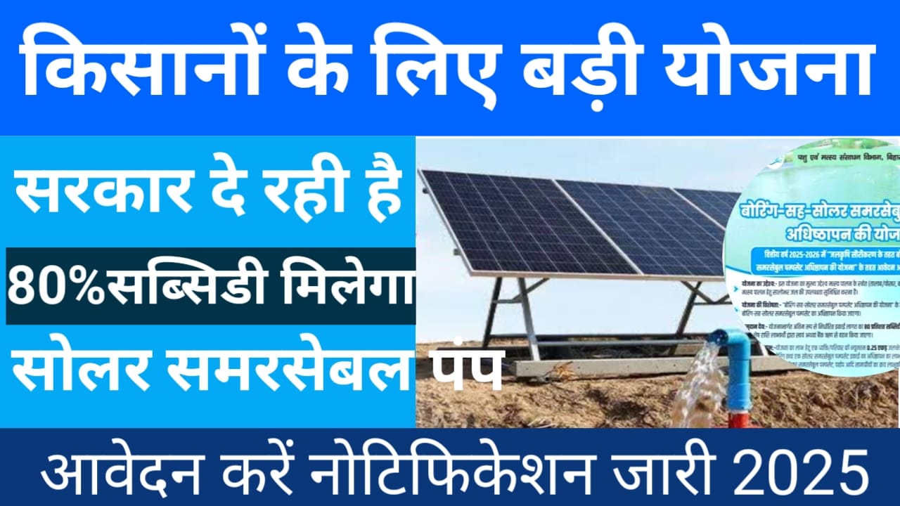 Bihar Solar Submersible Yojana 2025