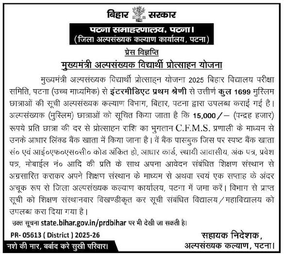 CM vidyarthi Protsahan yojana 2025