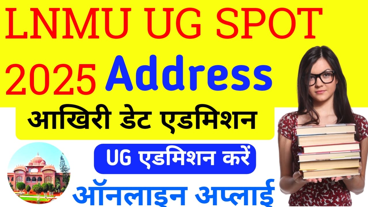 LNMU UG Spot Admission 2025!Online Apply ललित नारायण विश्वविद्यालय BA,BSC,& BCOM स्पॉट सीट्स फ्री,Eligibility लास्ट डेट,Best 👇🖥️🗞️