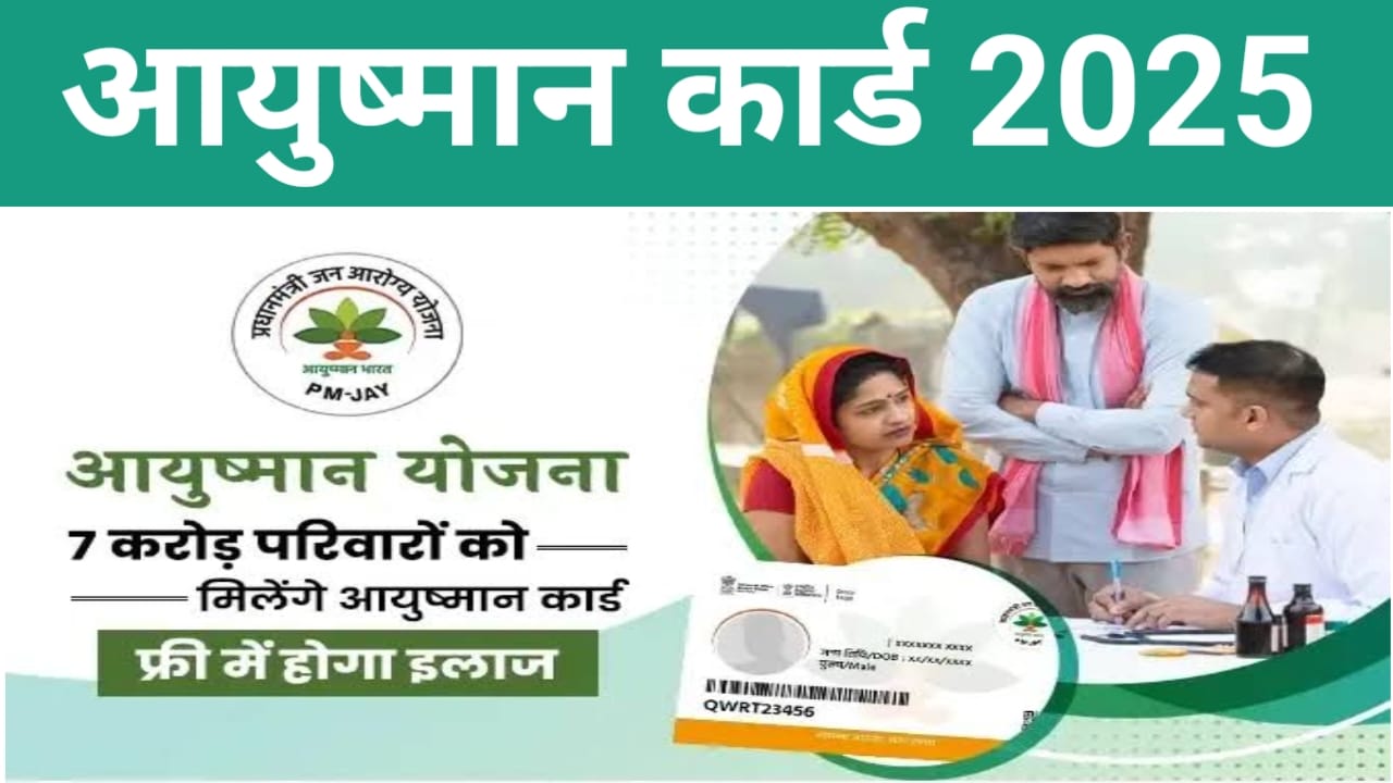 Aayushman card online form:आयुष्मान कार्ड बनाएं केवल 5 मिनट में घर बैठे अपने ही मोबाइल फोन से जाने स्टेप बाय स्टेप जानकारी, Best लिंक 👇🔥