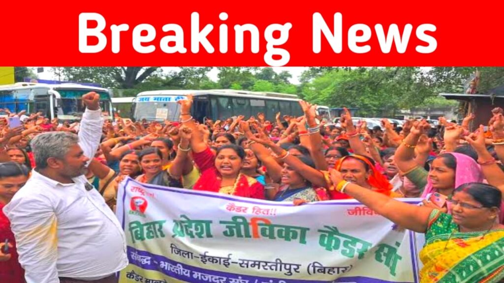 Bihar Samastipur News,2025