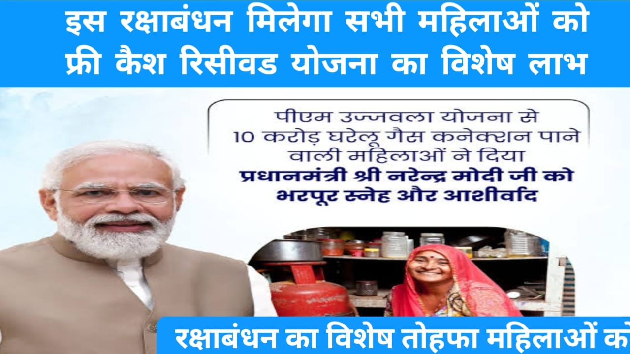 Free Gas Refill Yojana 2025:बिहार के महिलाओं को मिलेगा मुख्यमंत्री निशुल्क गैस रिफिल योजना का लाभ आवेदन की प्रक्रिया शुरू, Best 🔥👇👇