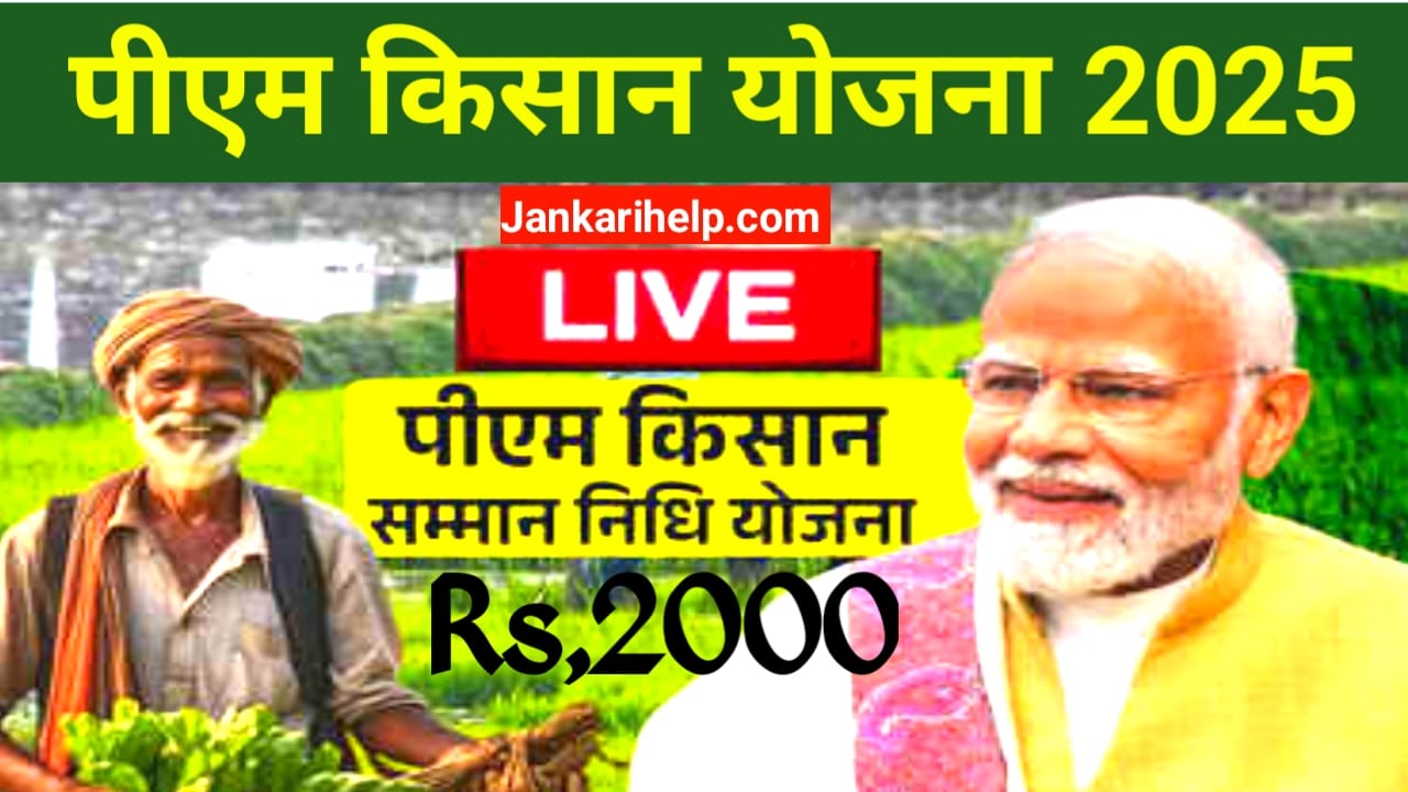 PM Kisan Samman Nidhi Time Live:प्रधानमंत्री किसान सम्मन निधि 20th का पैसा 2000,जाने कितने बजे खाते में आएंगे चेक करें अपना नाम🔥🔥