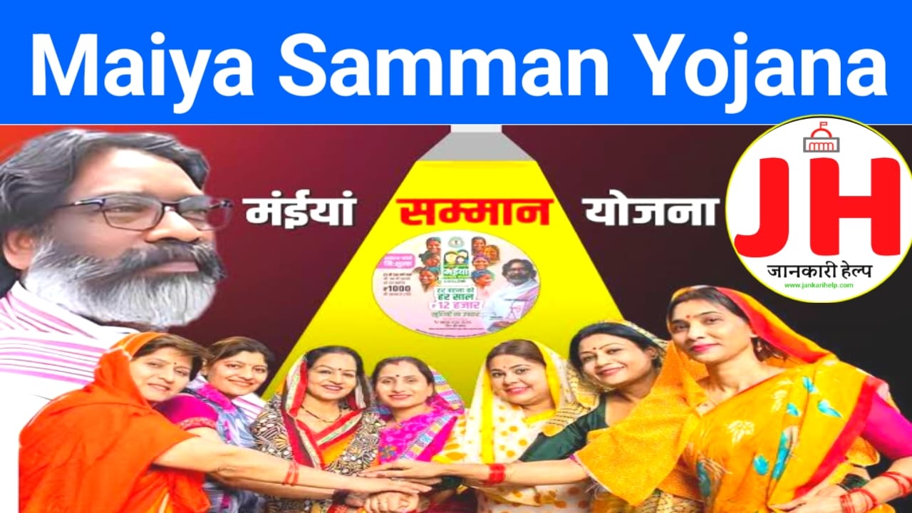 Maiya Samman Yojana For