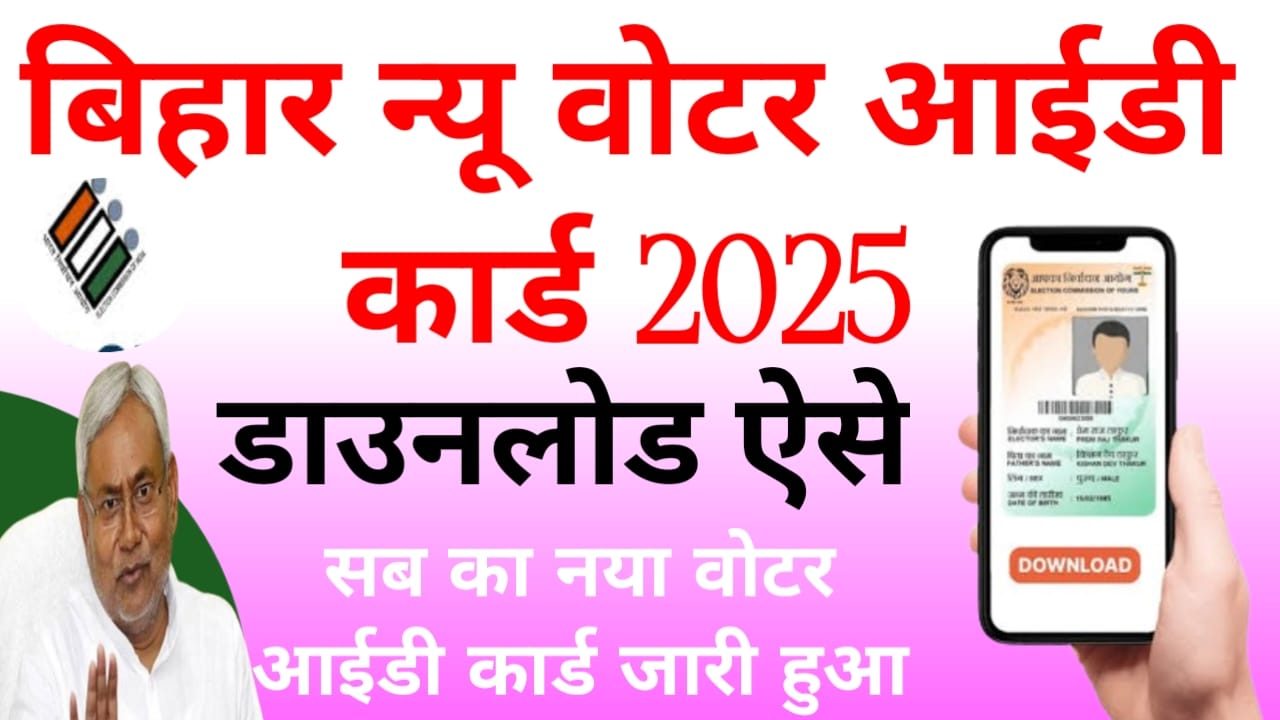 Voter ID Card Download Online