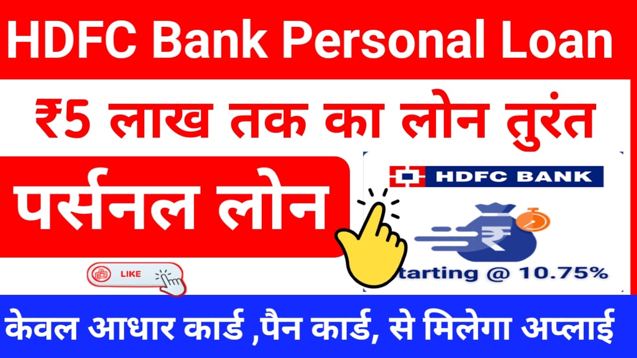 HDFC Bank Personal Loan Apply 2025