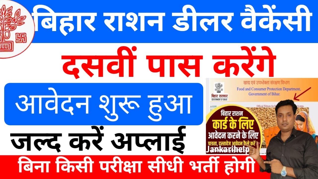 Gaya Ration Dealer Vacancy Online